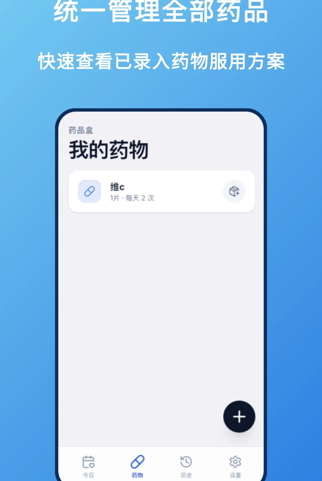 吃药记录1.0.0 服药提醒助手 吃药记录1.0.0 服药提醒助手