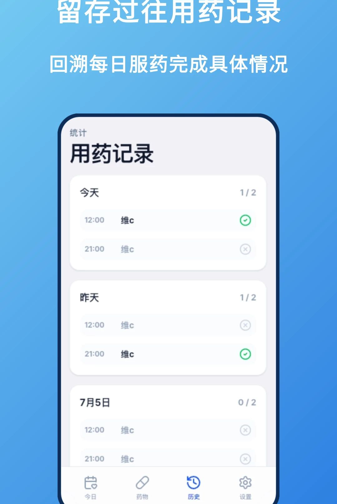 吃药记录1.0.0 服药提醒助手 吃药记录1.0.0 服药提醒助手