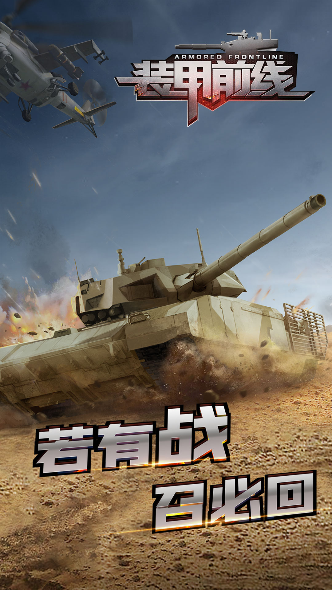 装甲前线安卓版坦克对战截图