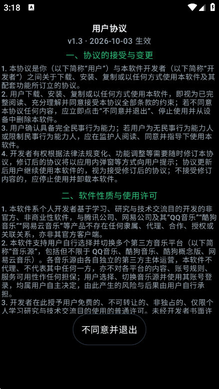 QQ����(QQMusic)3.1.1 �ֱ�������