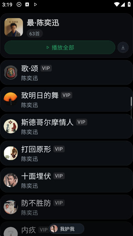 QQ����(QQMusic)3.1.1 �ֱ�������