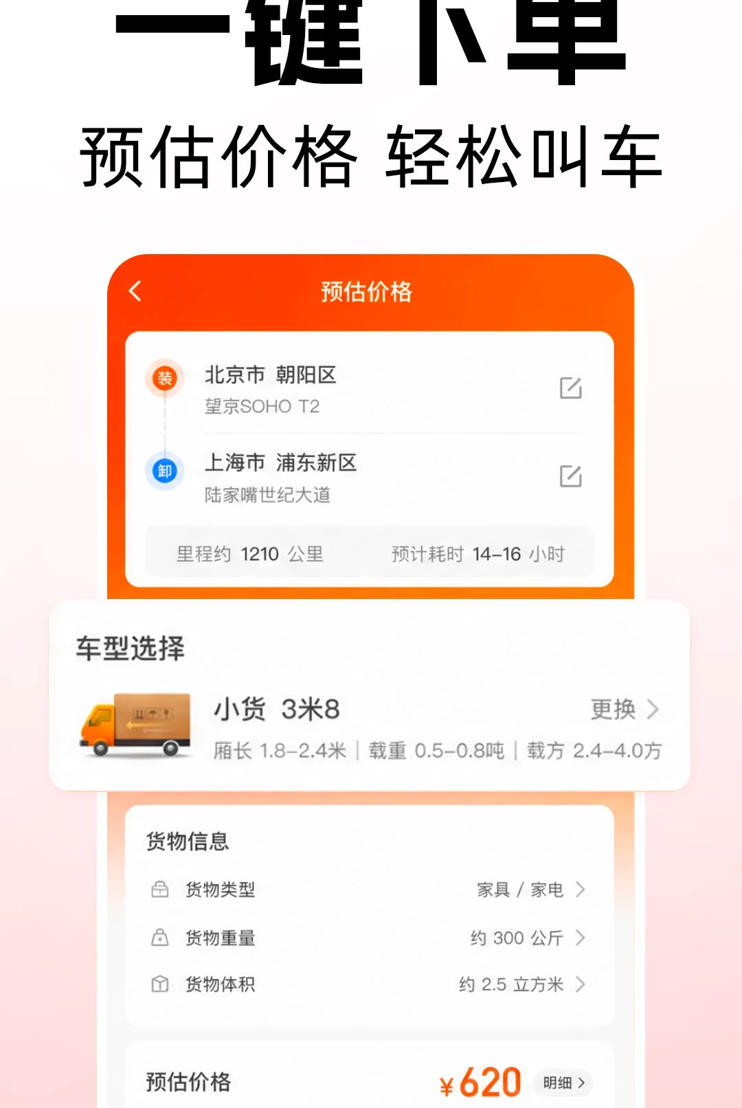 货车搬家送货司机1.0.0 接单找货工具