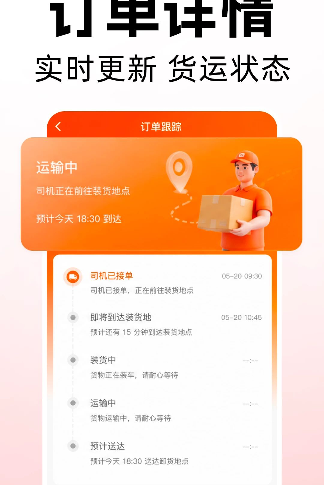 货车搬家送货司机1.0.0 接单找货工具