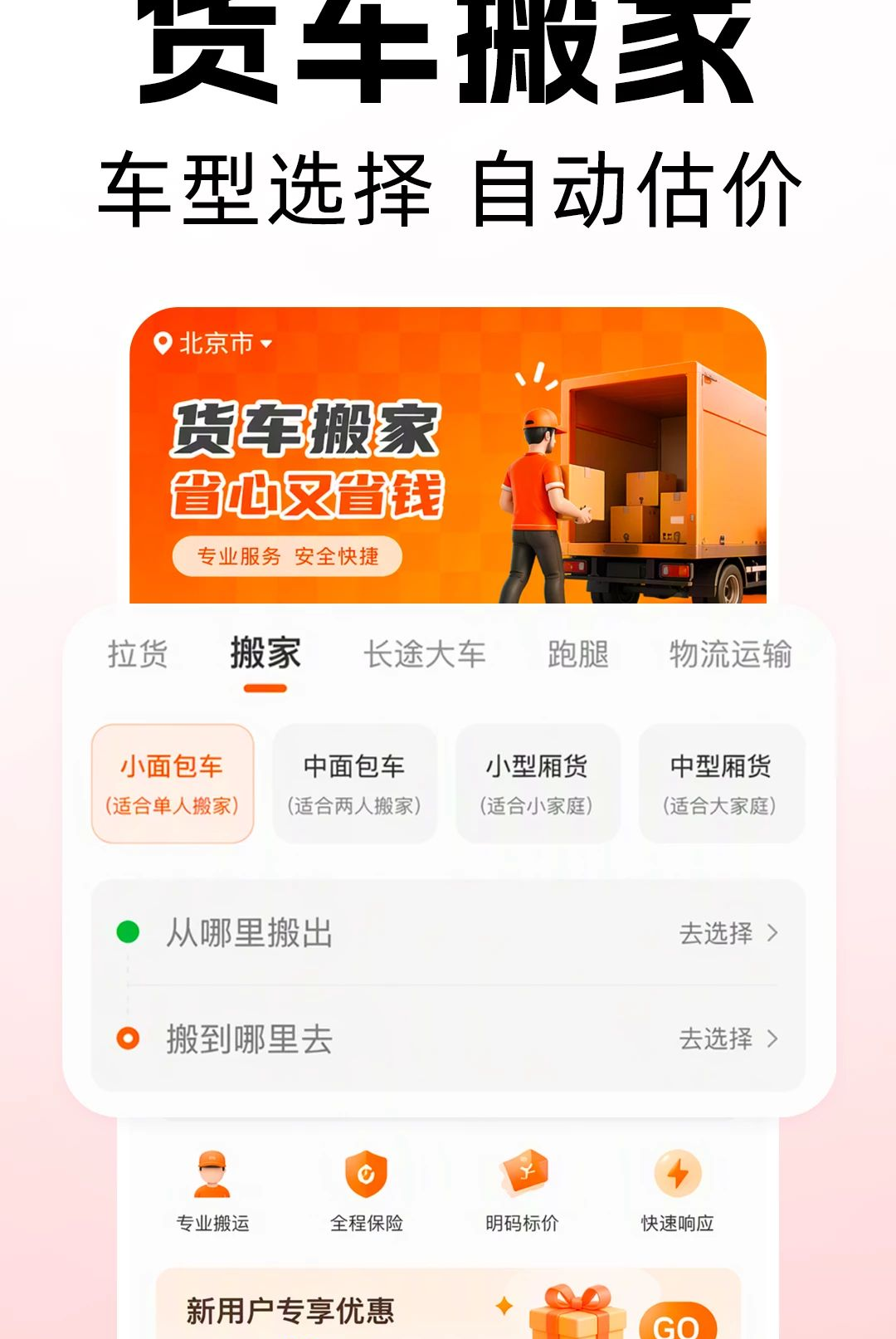 货车搬家送货司机1.0.0 接单找货工具