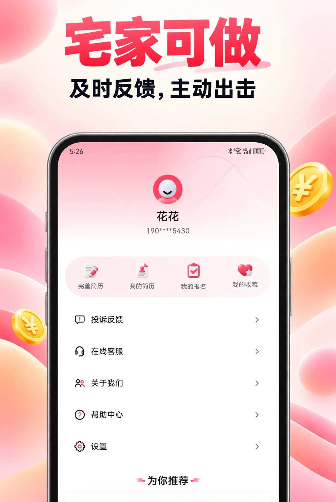 零时兼职2.0.3 灵活兼职