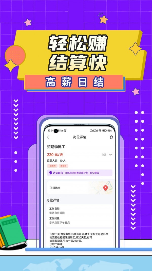 零时兼职安卓版 岗位筛选界面
