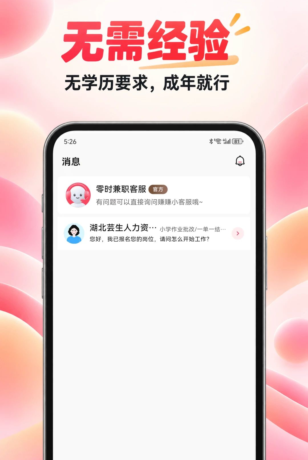 零时兼职2.0.3 灵活兼职