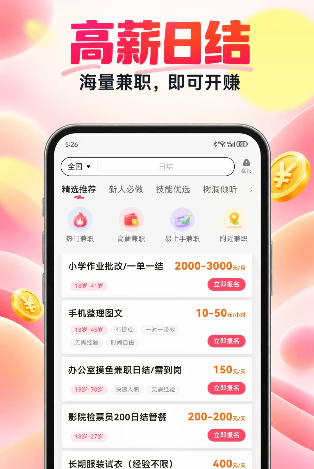 零时兼职2.0.3 灵活兼职