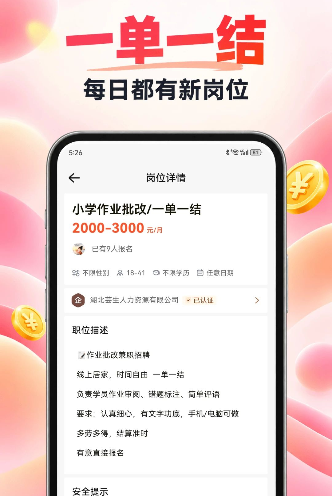 零时兼职2.0.3 灵活兼职