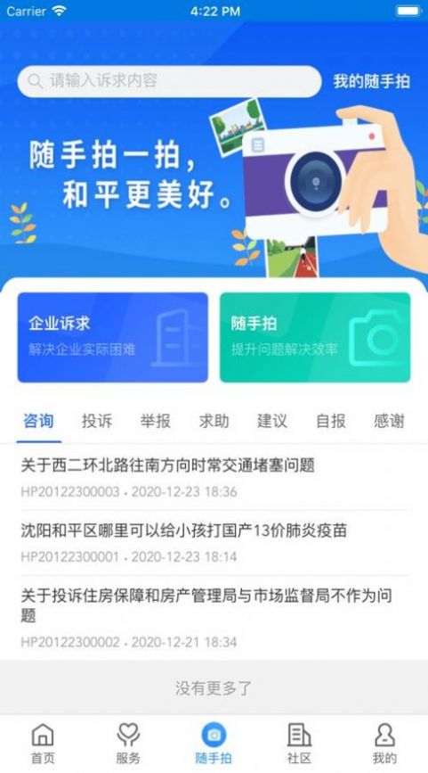指尖和平app官方免费下载 指尖和平app官方免费下载