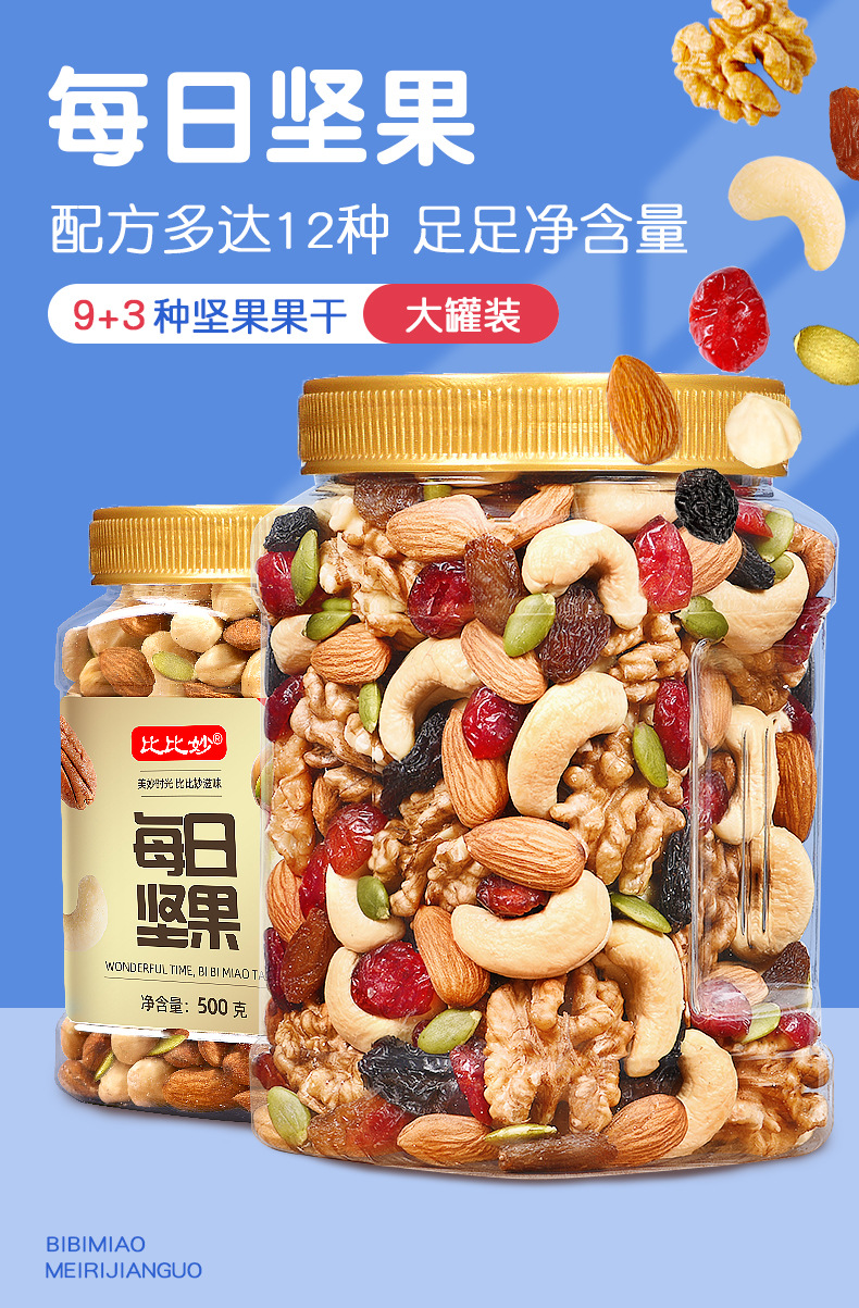 坚果控 每日坚果混合装 新鲜度 生产日期 储存