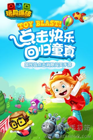 玩具点点消道具免费版最新安卓版 玩具点点消道具免费版最新安卓版