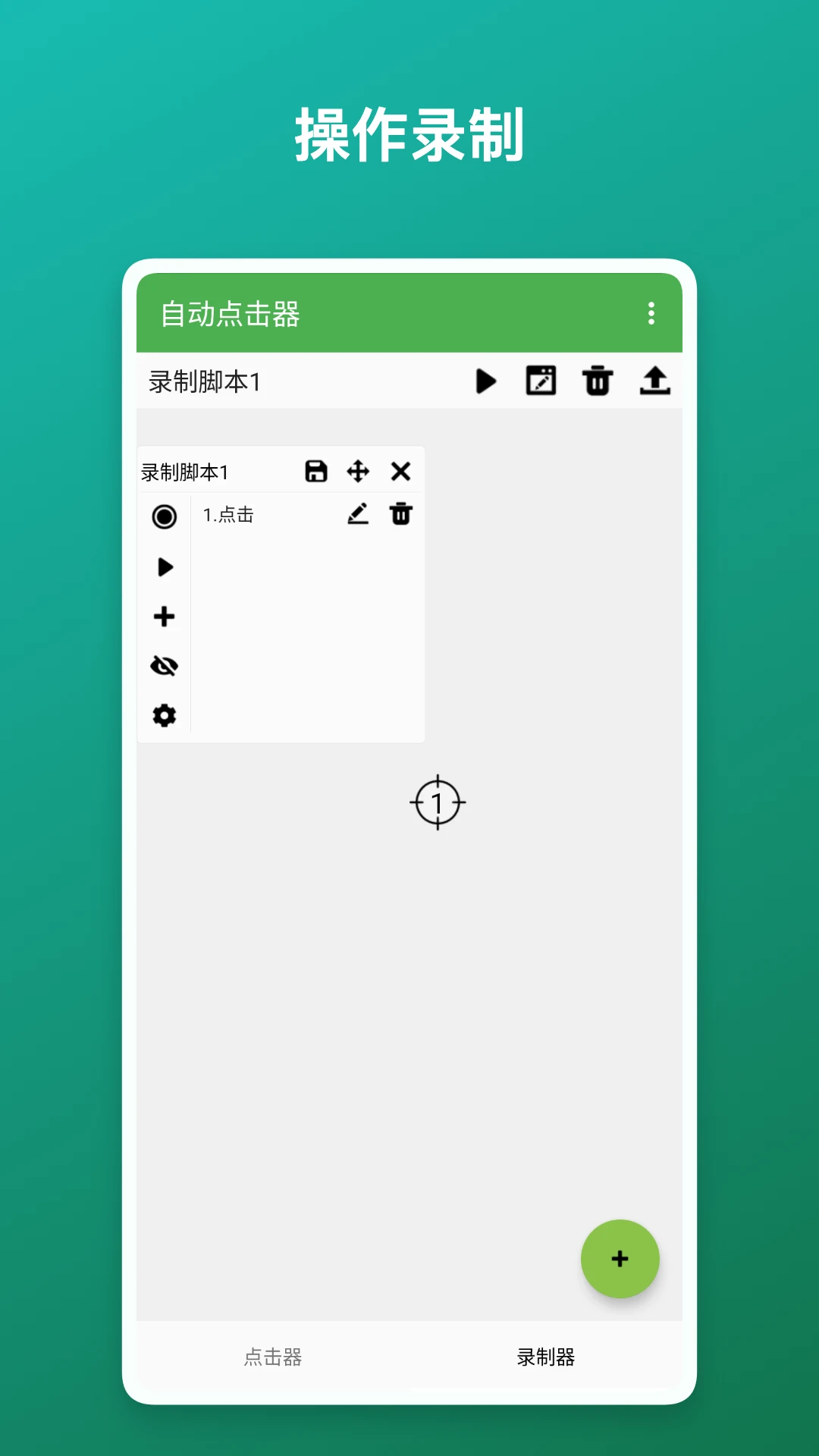 自动点击器(游戏助手)1.0.2 自动连点工具 自动点击器(游戏助手)1.0.2 自动连点工具