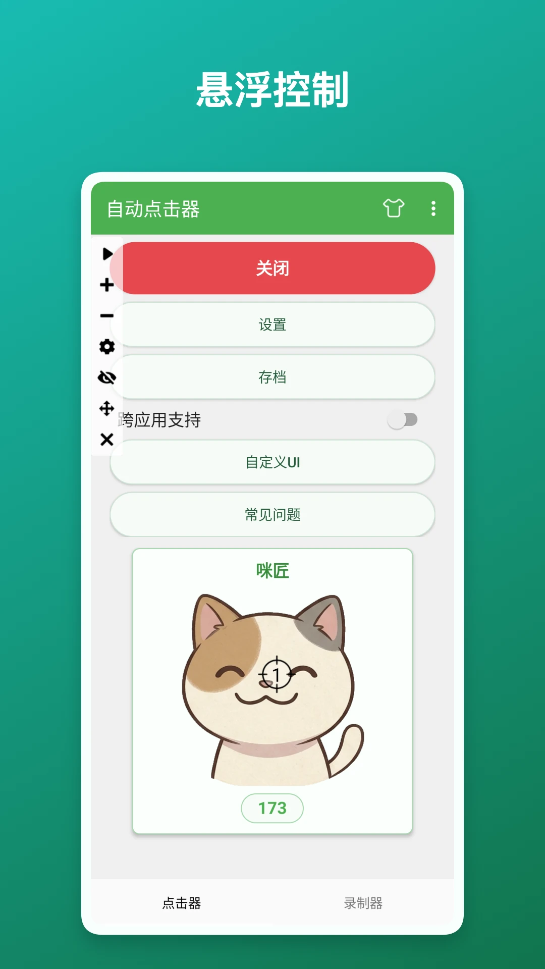 自动点击器(游戏助手)1.0.2 自动连点工具 自动点击器(游戏助手)1.0.2 自动连点工具
