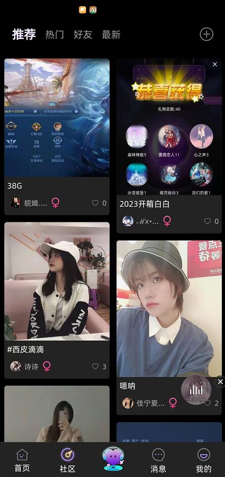 悦同频安卓版语音房间界面