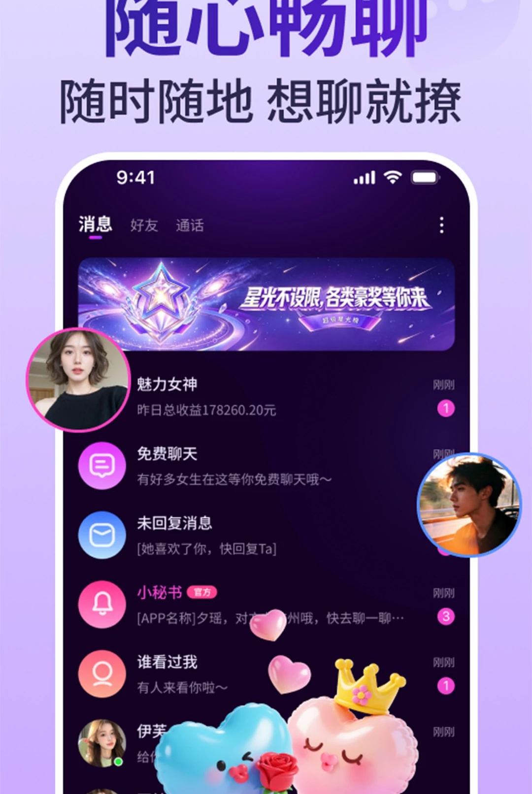 悦同频2.0.1 社交互动 悦同频2.0.1 社交互动