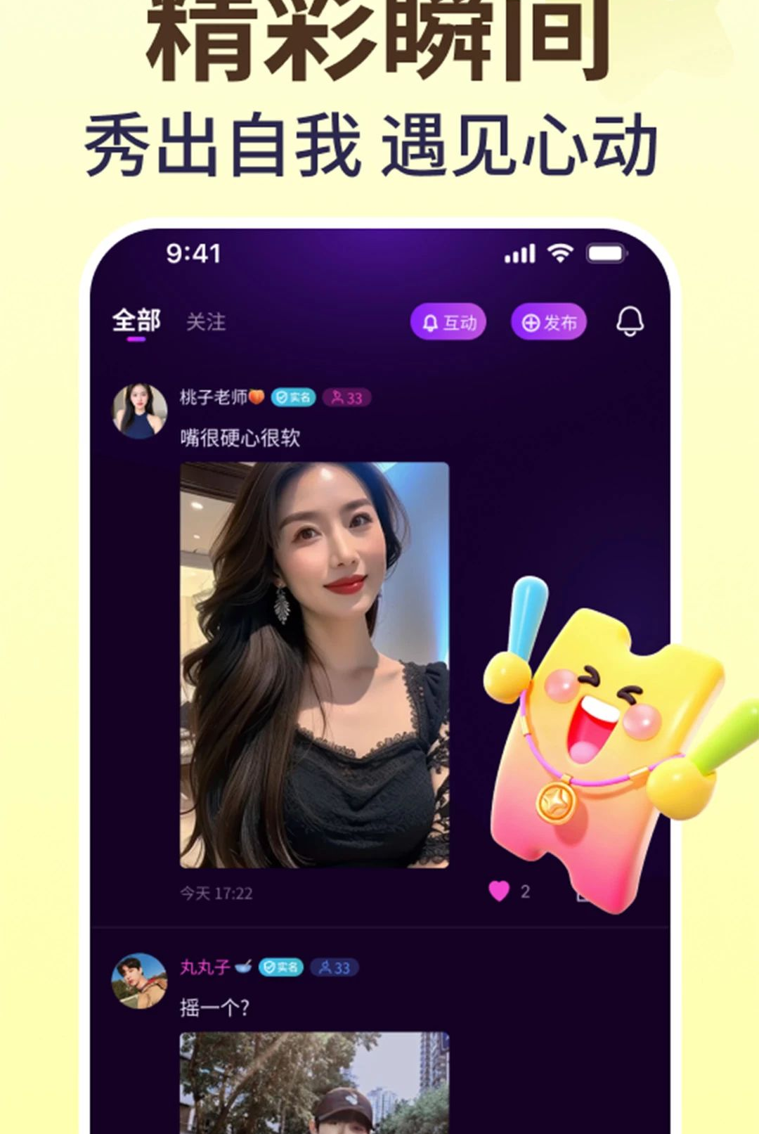 悦同频2.0.1 社交互动 悦同频2.0.1 社交互动