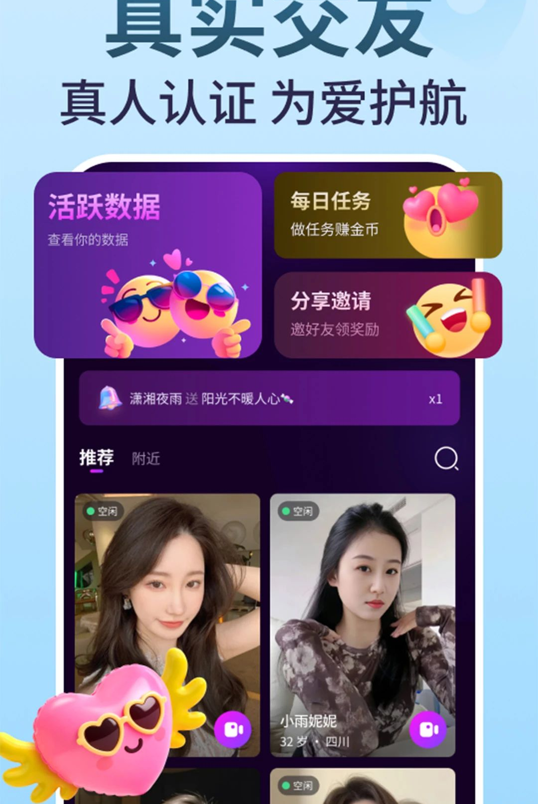 悦同频2.0.1 社交互动 悦同频2.0.1 社交互动