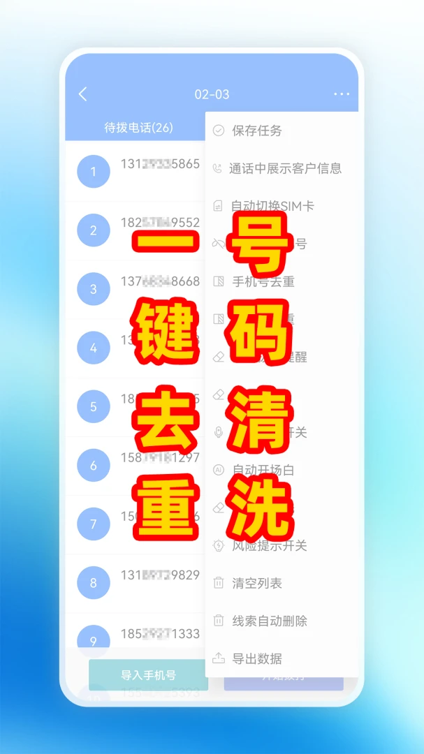 电销外呼1.2.1 智能外呼助手