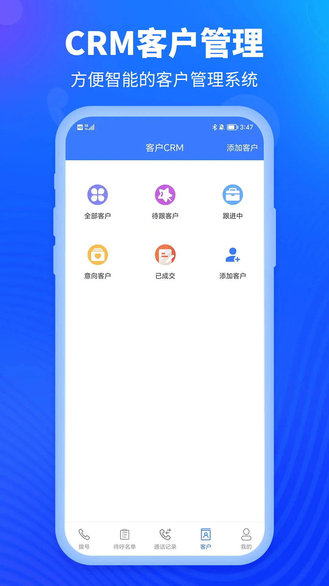 电销外呼1.2.1 智能外呼助手