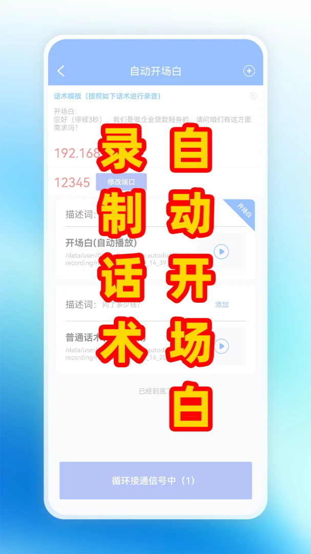 电销外呼1.2.1 智能外呼助手