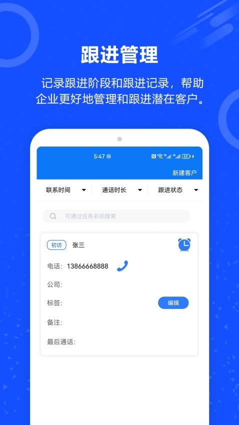 电销外呼 安卓版 界面