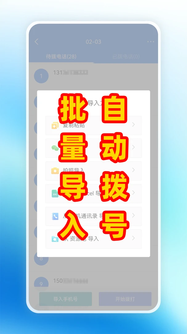 电销外呼1.2.1 智能外呼助手
