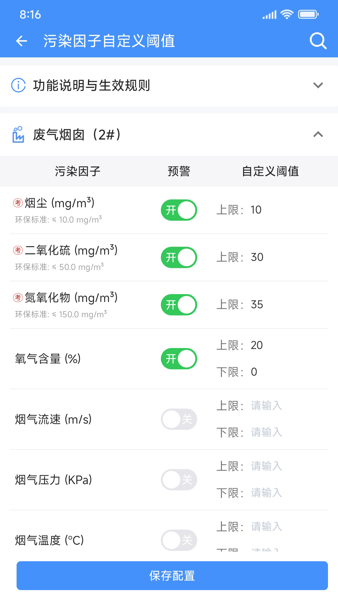 企业环保通3.12.9 环保监测