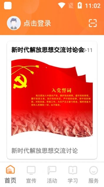 西湖先锋杭州智慧党建系统app官方最新版下载 西湖先锋杭州智慧党建系统app官方最新版下载