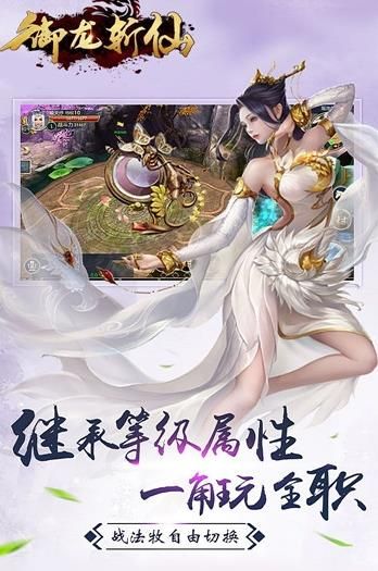 御龙斩仙手游官方测试版 御龙斩仙手游官方测试版
