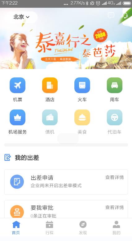 空港嘉华app软件官方版 空港嘉华app软件官方版