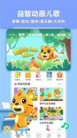 萌想虎启蒙app免费版 萌想虎启蒙app免费版