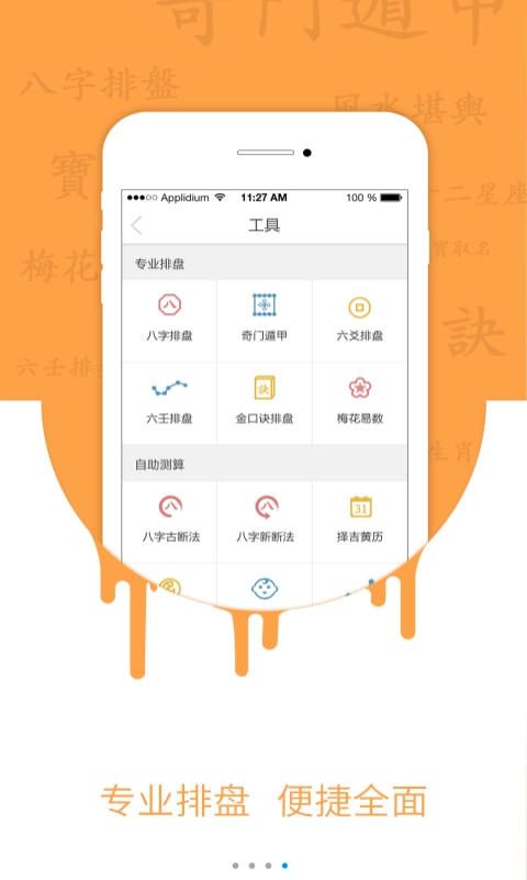 易先生手机版app官方下载 易先生手机版app官方下载