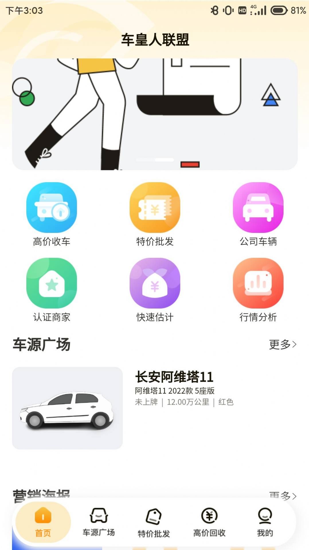 车皇人二手车平台官方下载 车皇人二手车平台官方下载