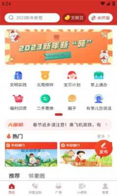 和谐北苑app官方下载 和谐北苑app官方下载