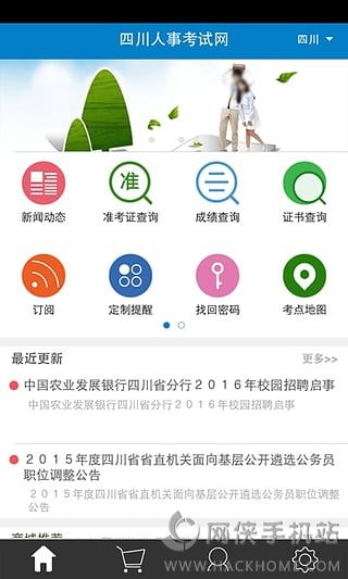 考生之家app手机版下载 考生之家app手机版下载