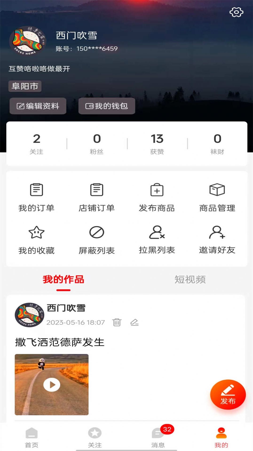 袜才之家app安卓版下载 袜才之家app安卓版下载