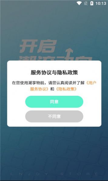 潮享物手机版免费下载 潮享物手机版免费下载