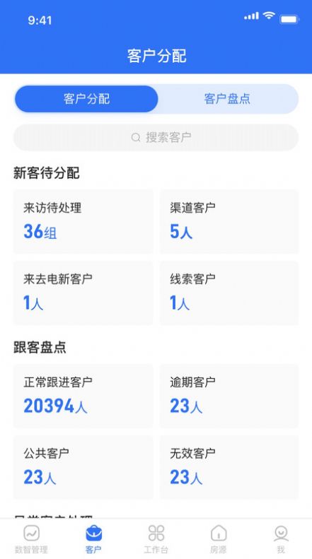 数字智慧案场官方手机版下载 数字智慧案场官方手机版下载