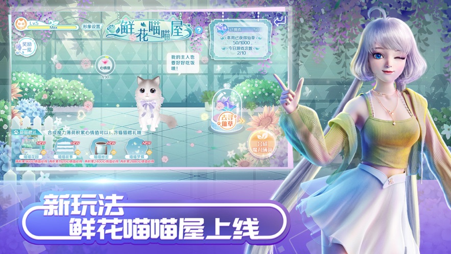QQ炫舞鲜花喵喵屋官方游戏下载 QQ炫舞鲜花喵喵屋官方游戏下载