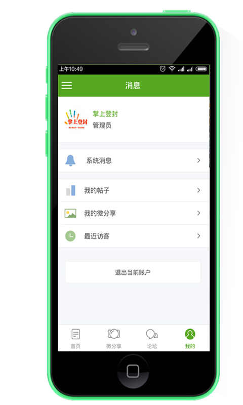 掌上登封安卓版app 掌上登封安卓版app