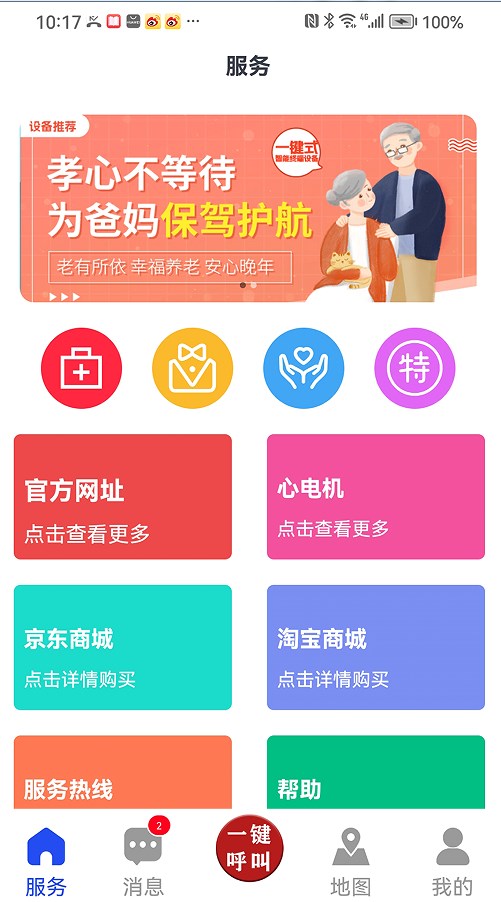 一键式应急呼叫app下载 一键式应急呼叫app下载
