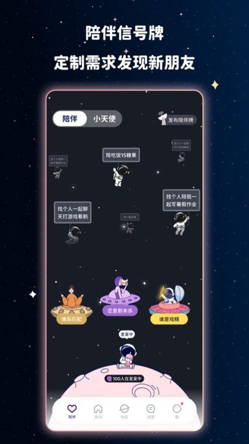 宇宙奶茶馆大学生都在用的社交app安卓版下载 宇宙奶茶馆大学生都在用的社交app安卓版下载