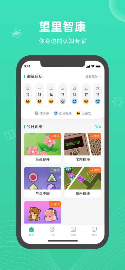 望里智康认知障碍矫正app官方下载 望里智康认知障碍矫正app官方下载