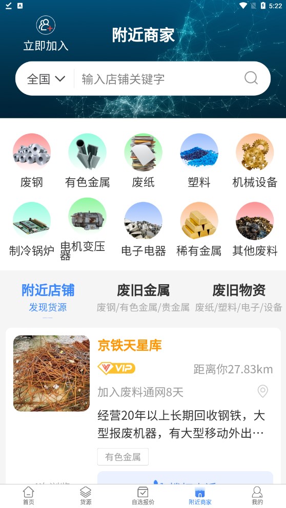 废料通网app官方版下载 废料通网app官方版下载