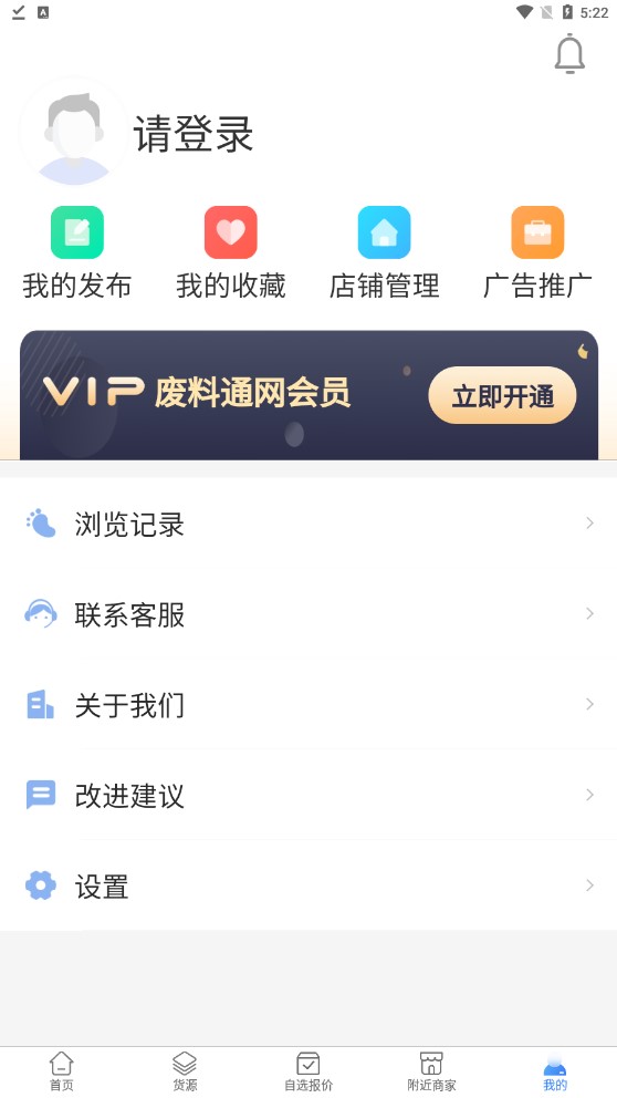 废料通网app官方版下载 废料通网app官方版下载