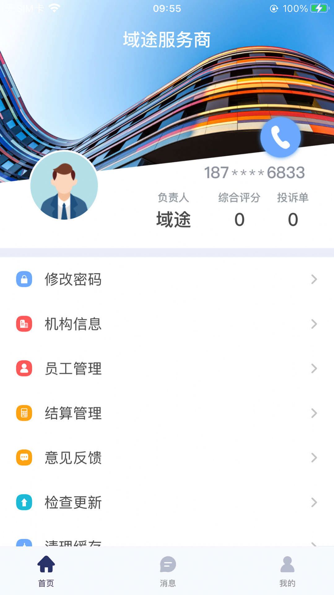 ����ػ�����app�ֻ���