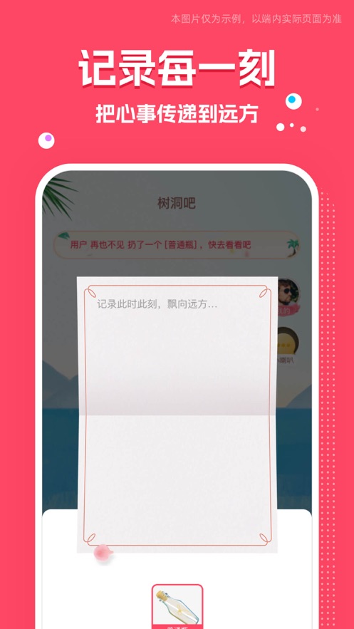 树洞吧记录app官方下载 树洞吧记录app官方下载