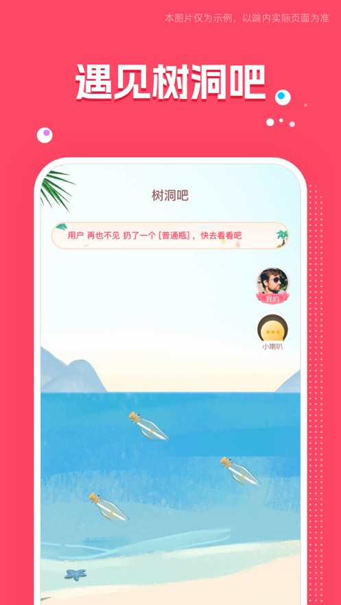 树洞吧记录app官方下载 树洞吧记录app官方下载