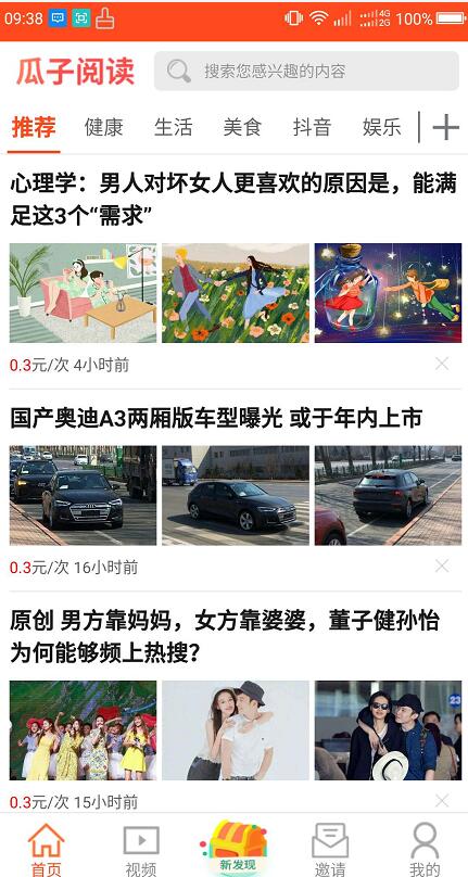 瓜子阅读安卓版软件下载安装 瓜子阅读安卓版软件下载安装
